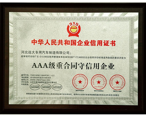 中華人民共和國企業信用證書